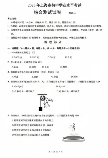 上海往届物理中考真题(含答案)-第2张图片-四季读书网