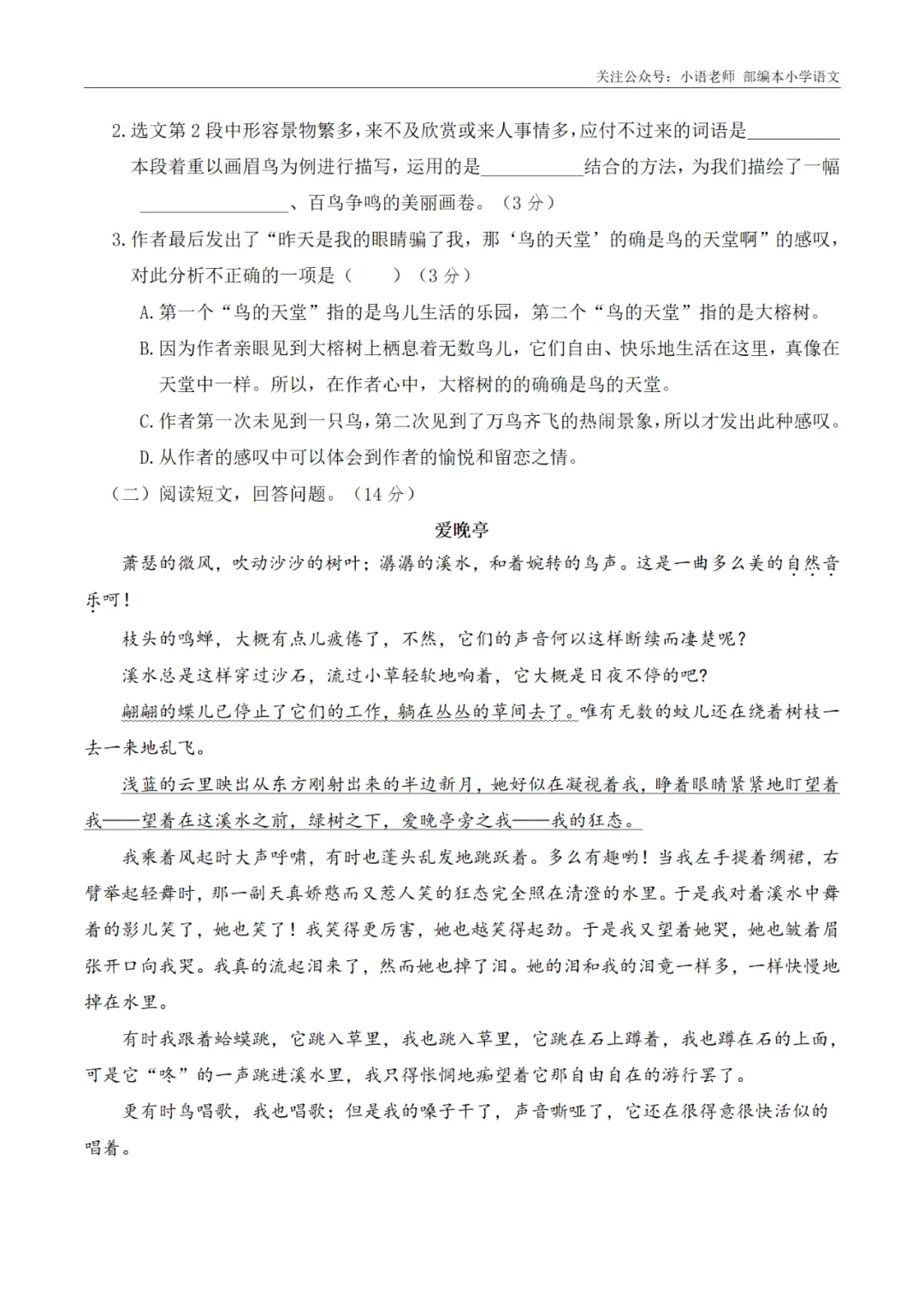 期末复习:5年级期末真题卷(四) 第5张