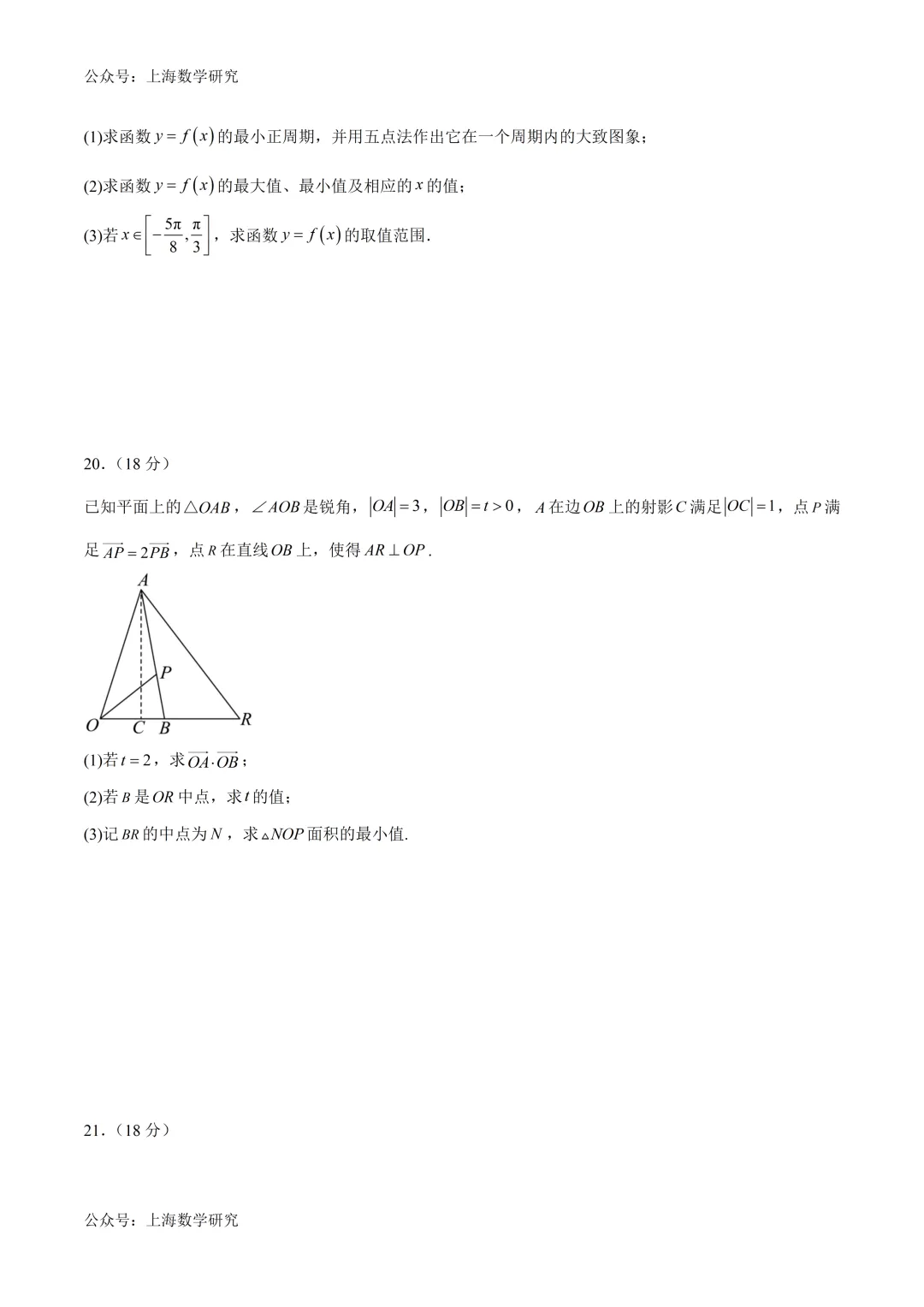 上海高一数学下学期第二次月考模拟试卷2及答案(2026.5) 第4张