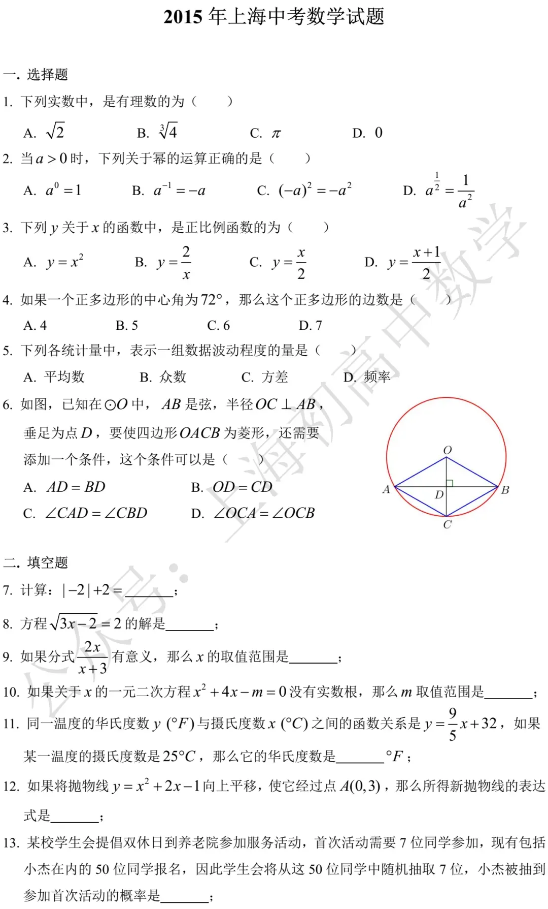 2015-2025上海中考数学试卷及答案 第59张