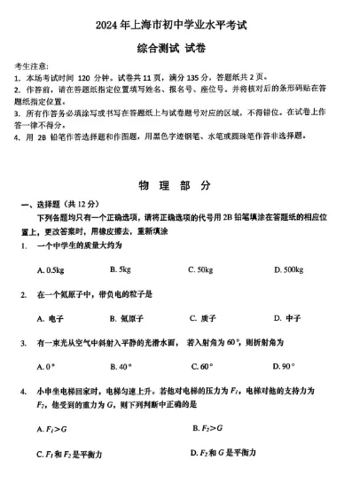 上海往届物理中考真题(含答案)-第3张图片-四季读书网
