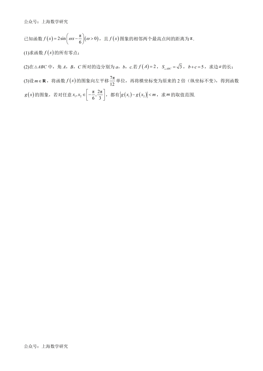 上海高一数学下学期第二次月考模拟试卷2及答案(2026.5) 第5张