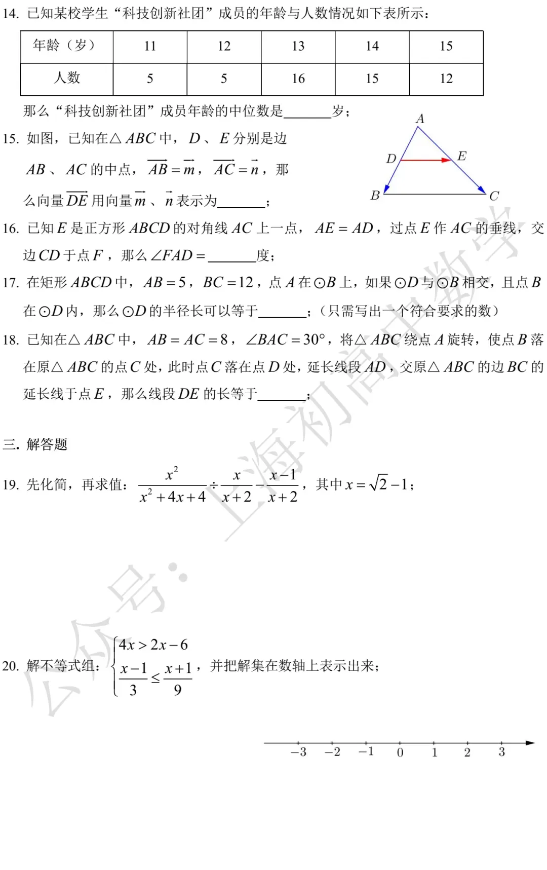 2015-2025上海中考数学试卷及答案 第60张