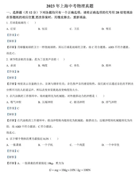 上海往届物理中考真题(含答案)-第4张图片-四季读书网