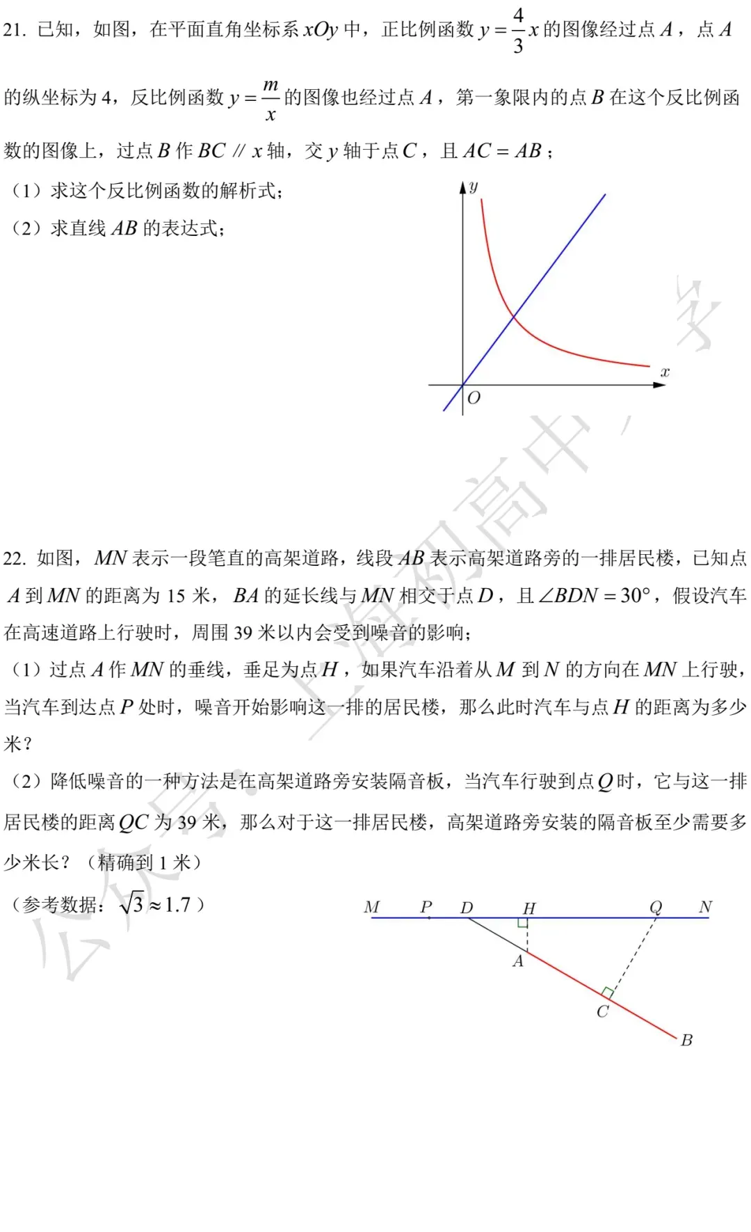 2015-2025上海中考数学试卷及答案 第61张