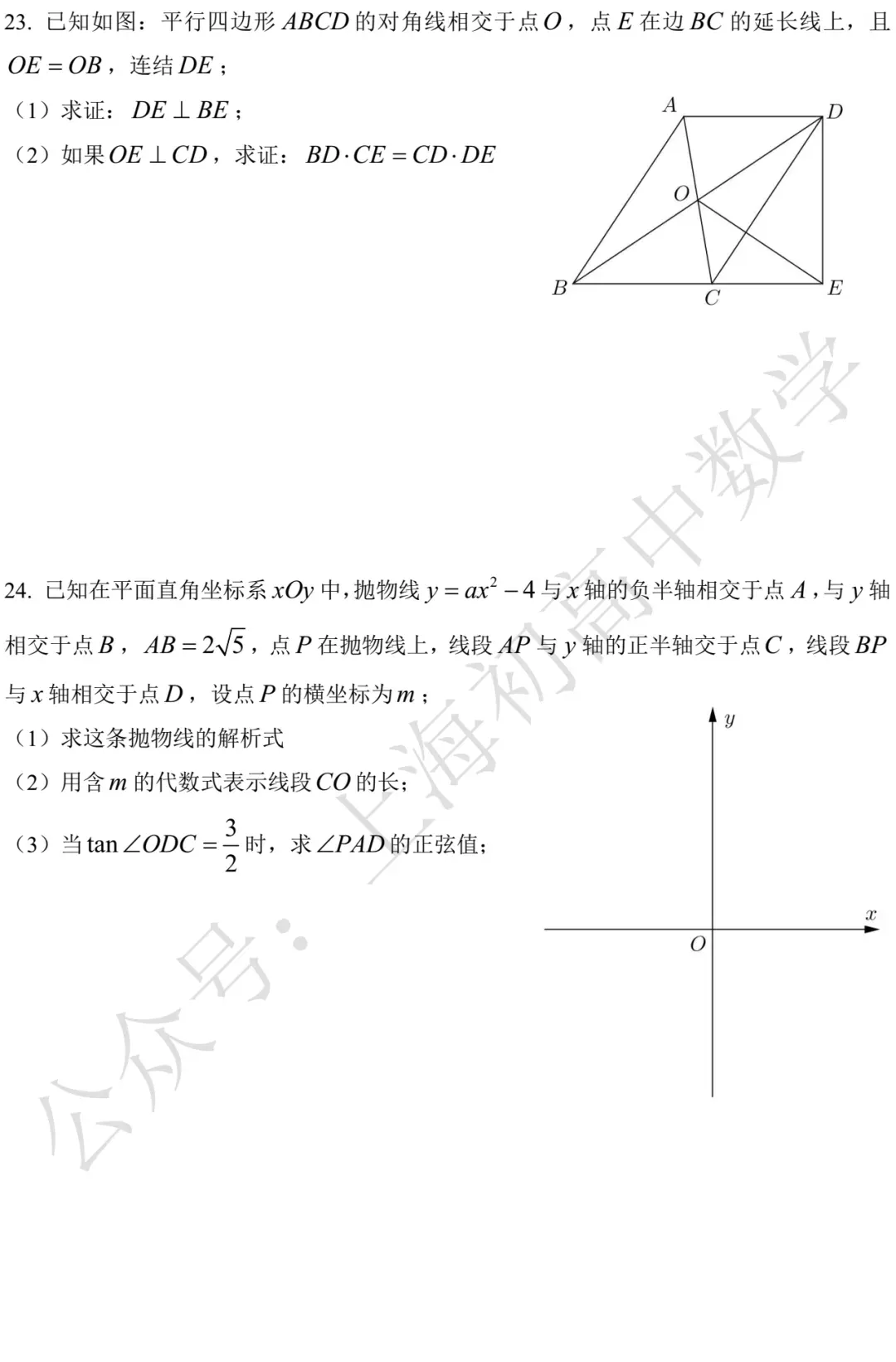 2015-2025上海中考数学试卷及答案 第62张