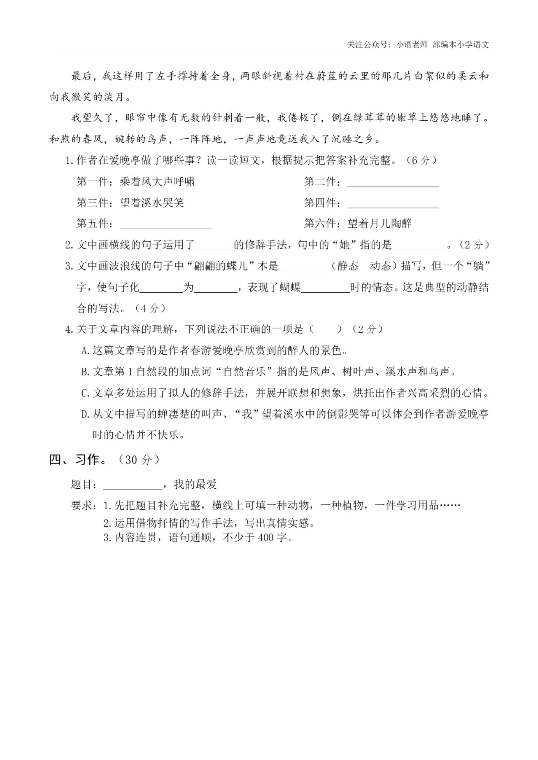 期末复习:5年级期末真题卷(四) 第6张