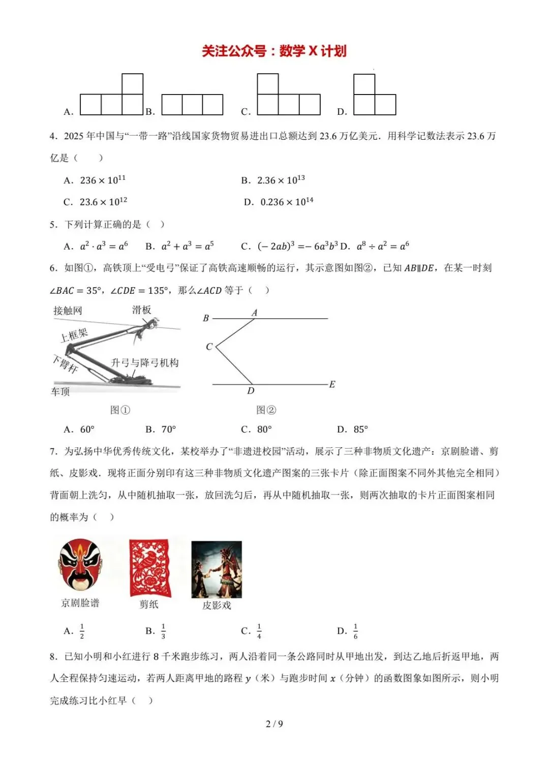 2026年中考数学预测卷(湖北武汉) 第2张