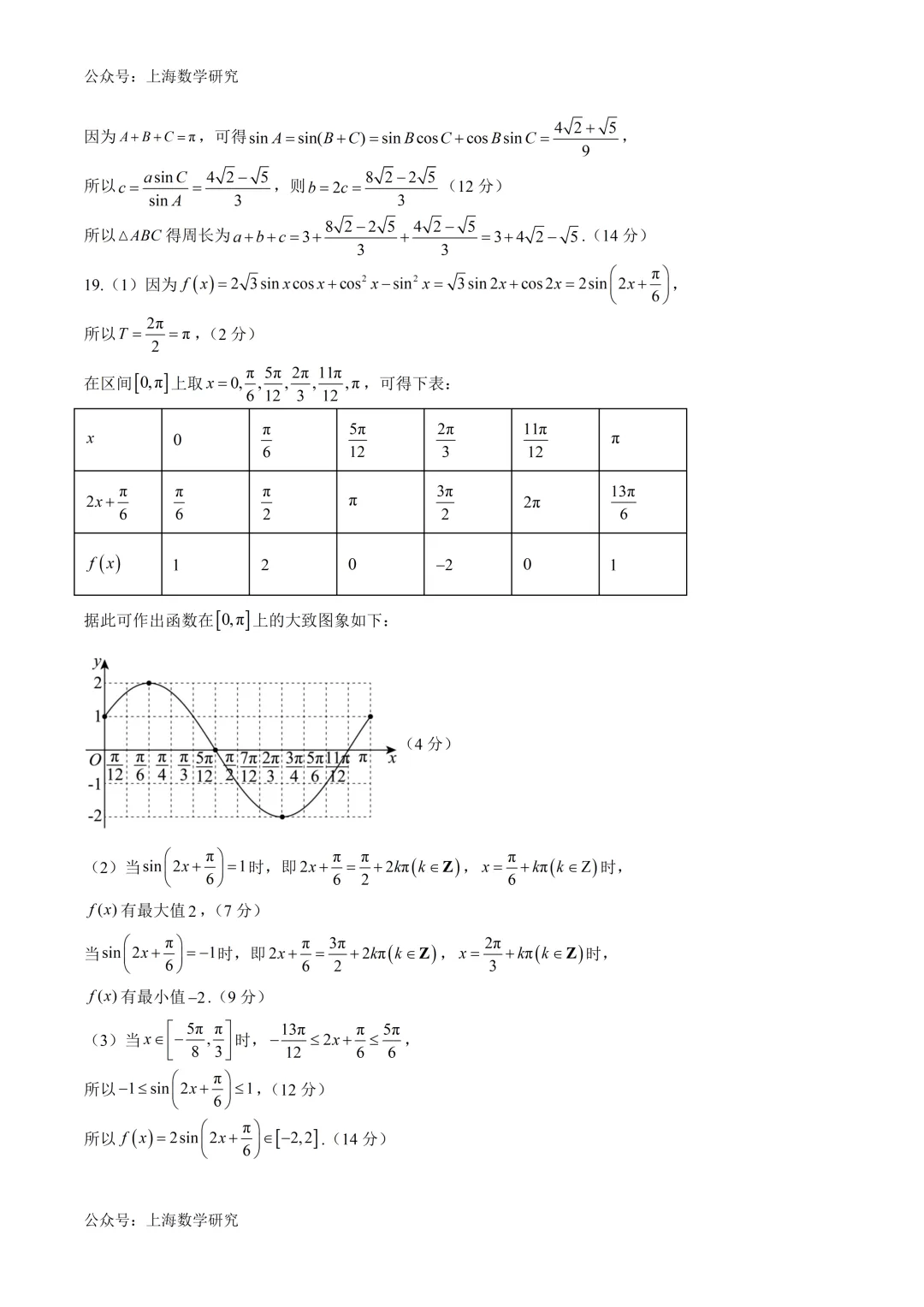 上海高一数学下学期第二次月考模拟试卷2及答案(2026.5) 第7张