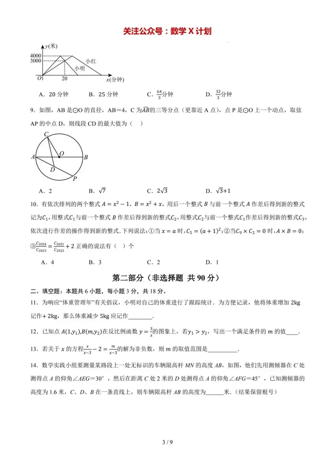 2026年中考数学预测卷(湖北武汉) 第3张