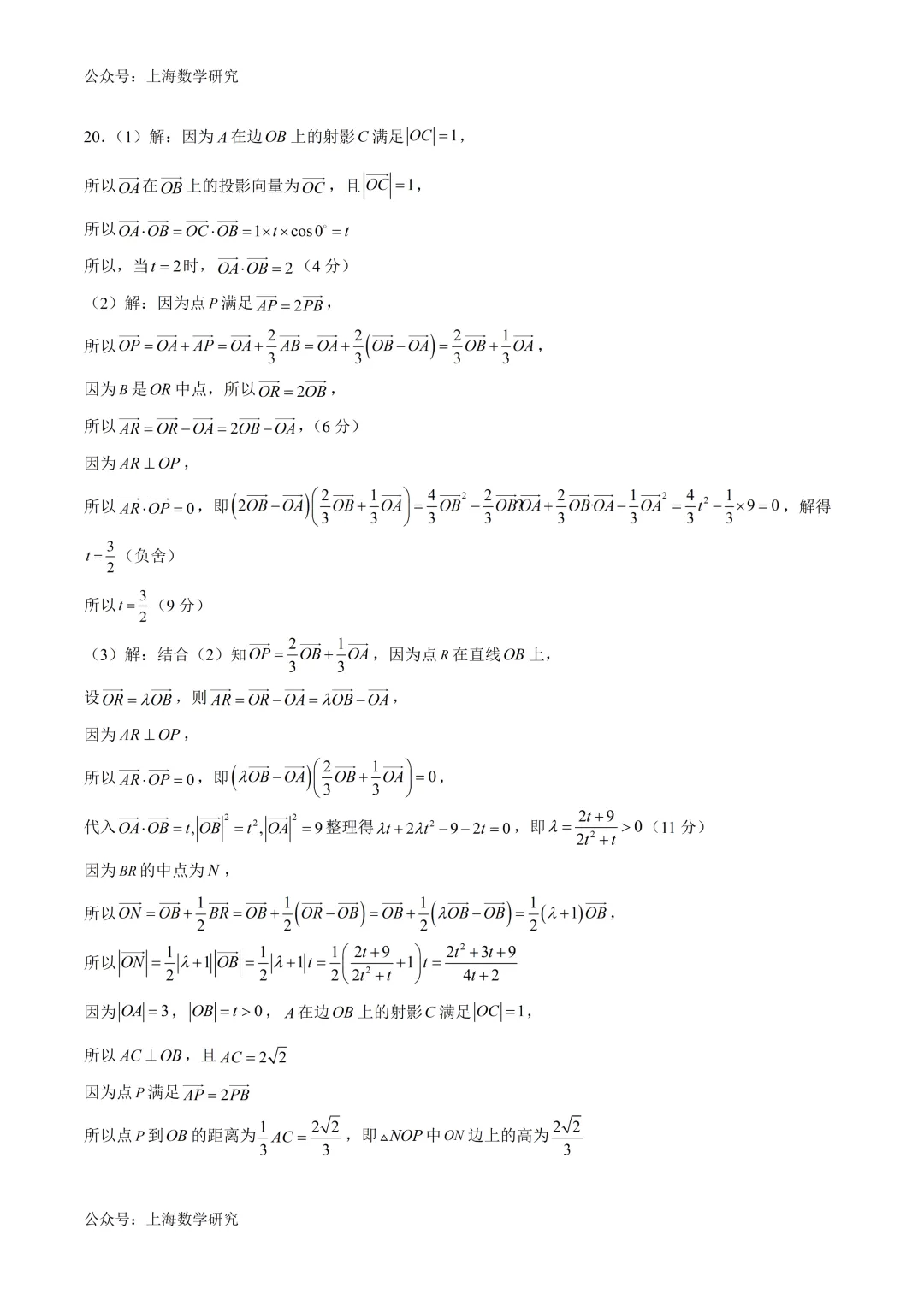 上海高一数学下学期第二次月考模拟试卷2及答案(2026.5) 第8张