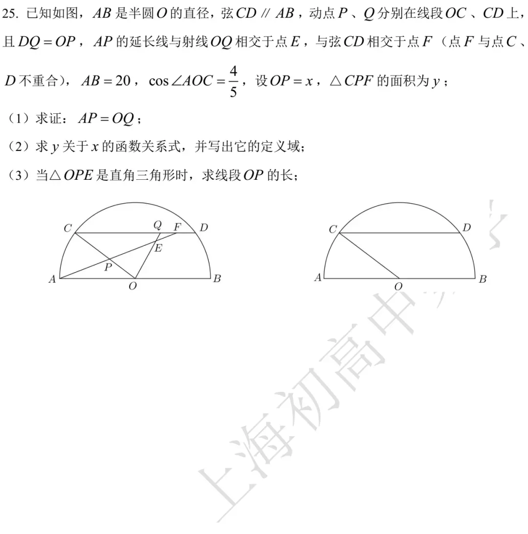 2015-2025上海中考数学试卷及答案 第63张