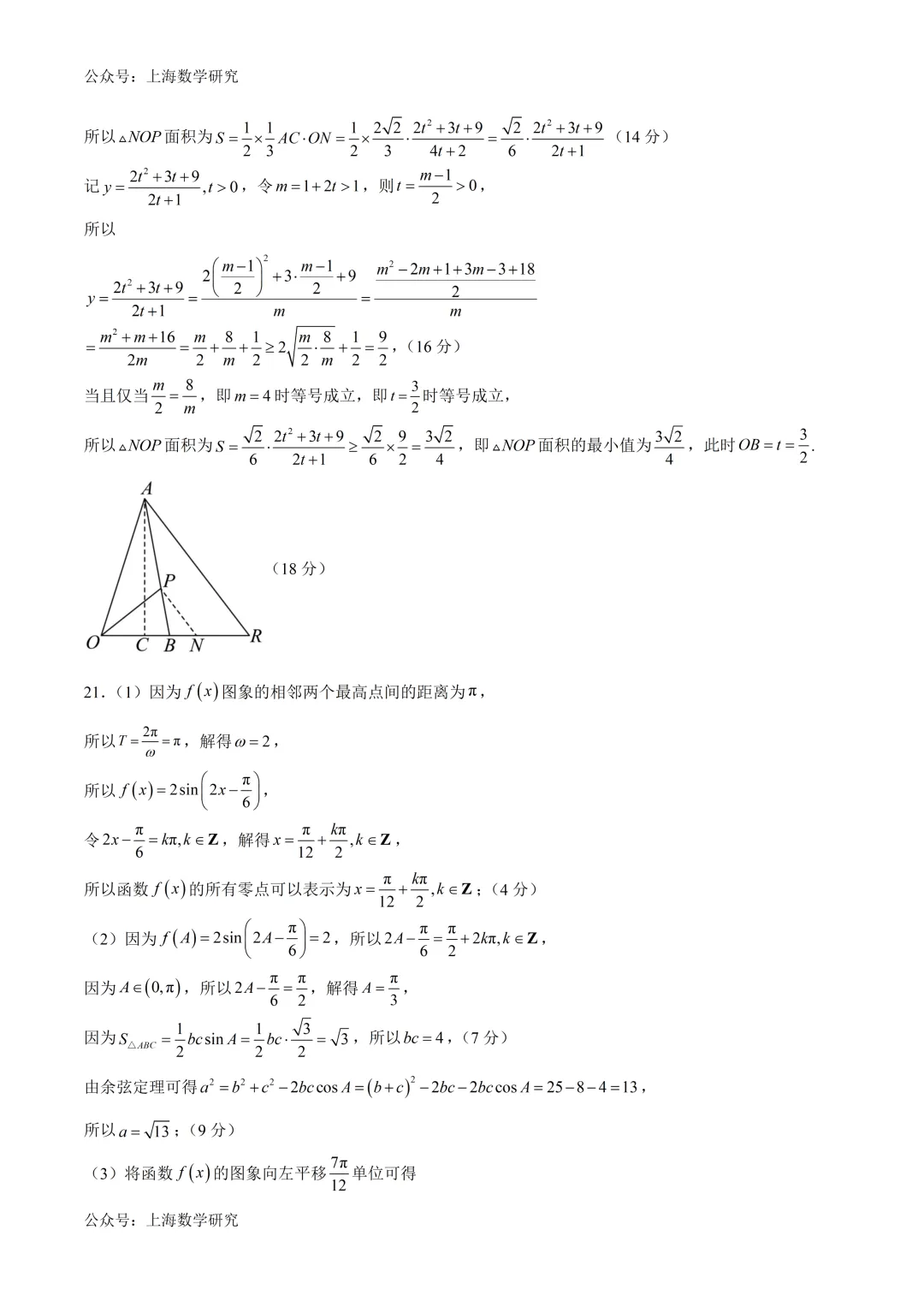 上海高一数学下学期第二次月考模拟试卷2及答案(2026.5) 第9张
