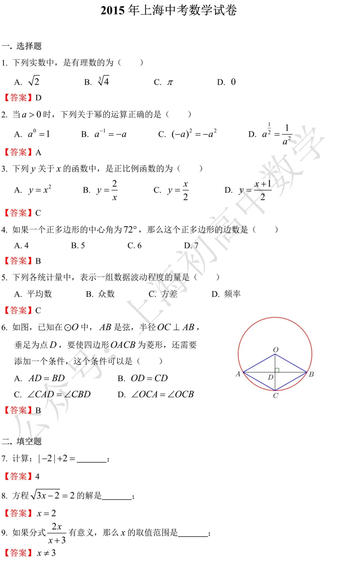 2015-2025上海中考数学试卷及答案 第64张