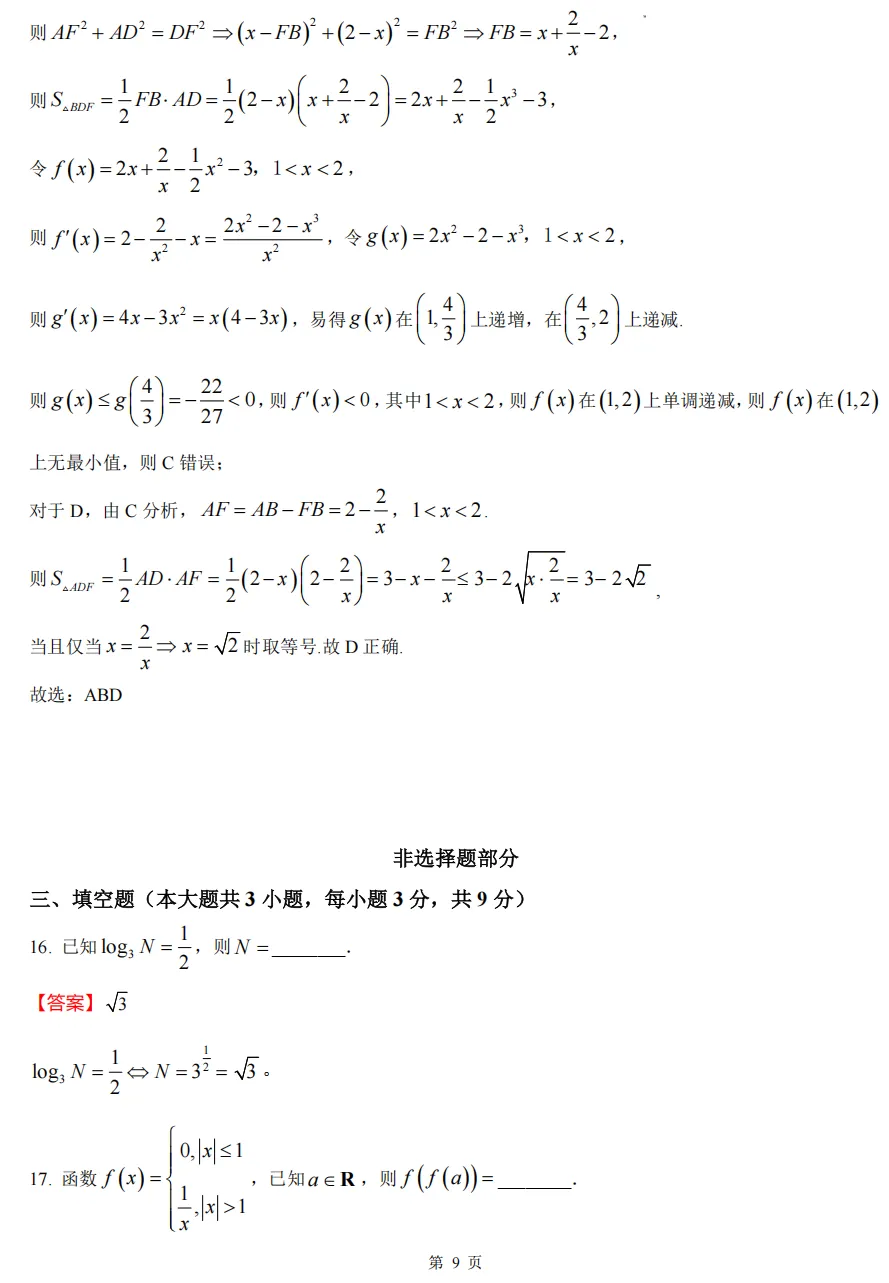 【学考真题】25浙江高中学考数学试题答案全解析(必做@0516) 第16张