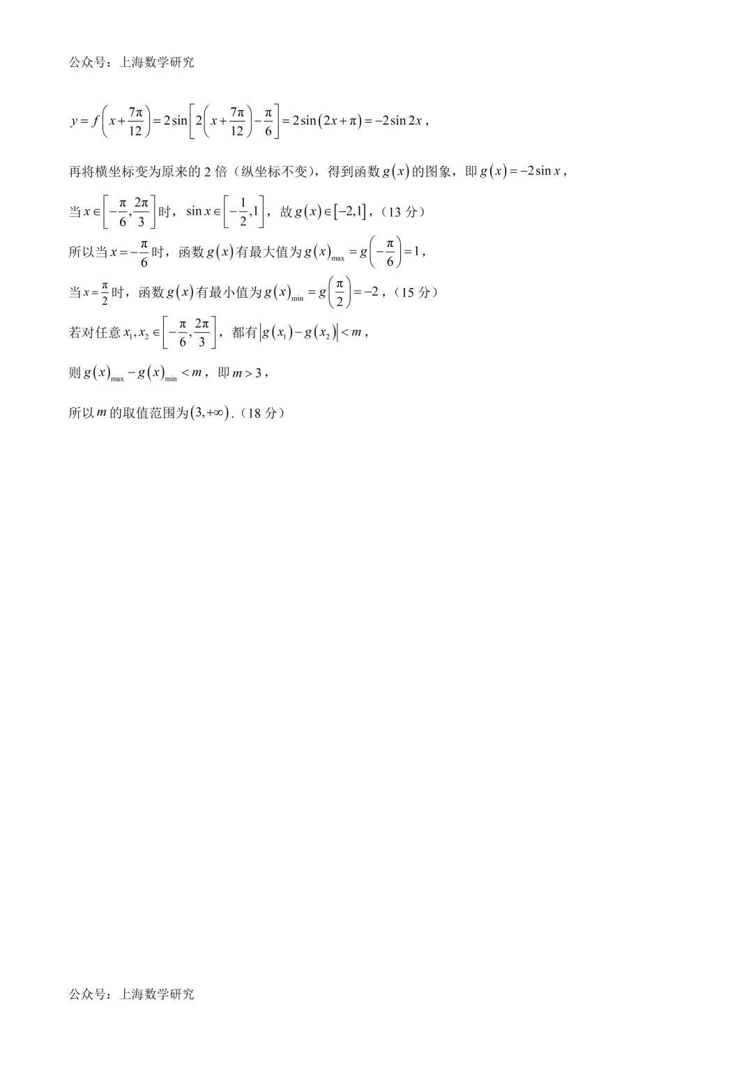上海高一数学下学期第二次月考模拟试卷2及答案(2026.5) 第10张