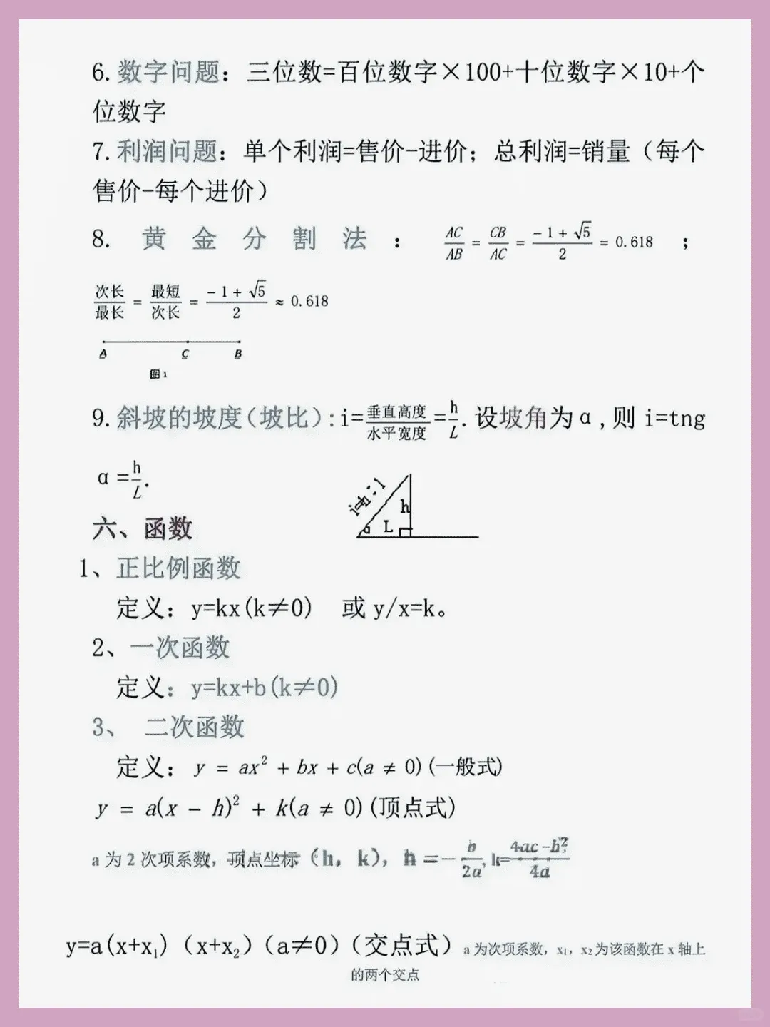 中考数学丨初中数学基础知识、公式定理总结,必备! 第8张