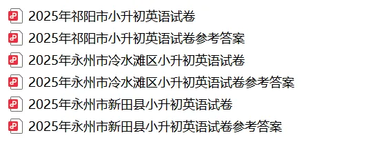 【真题汇总】——2025年永州六年级下册小升初英语试卷+参考答案(免费领取) 第21张