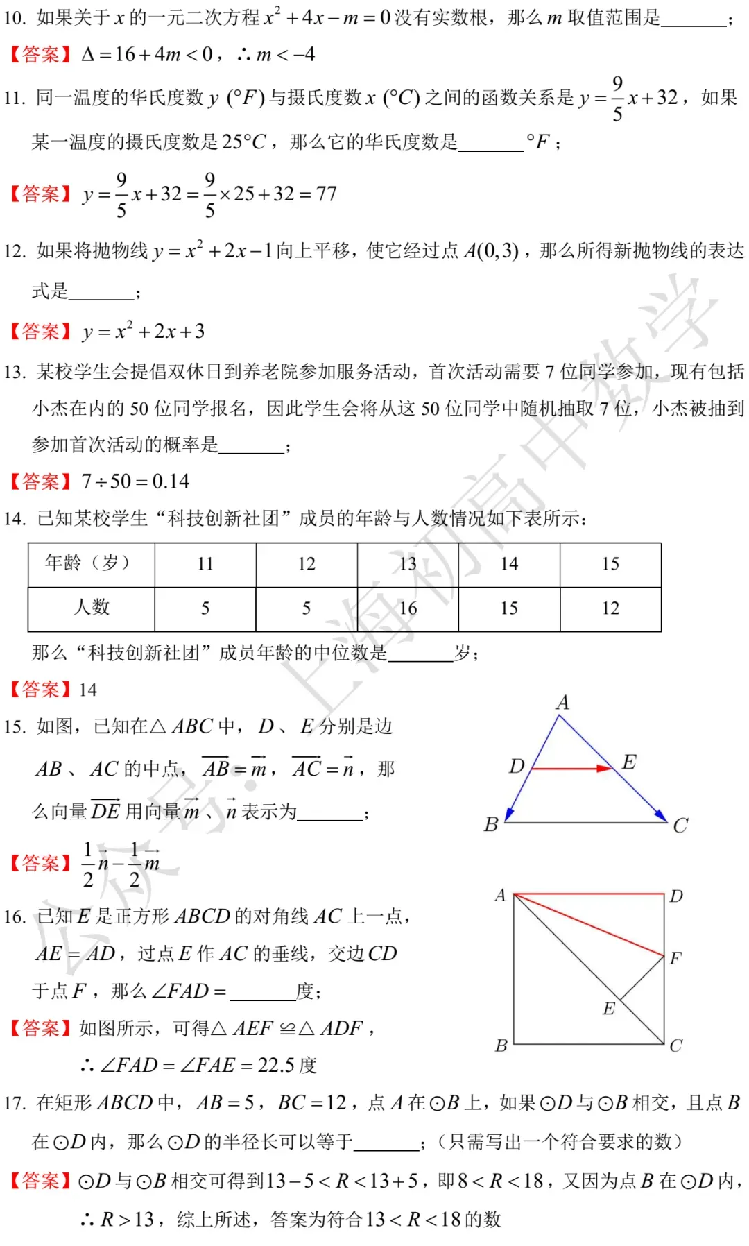 2015-2025上海中考数学试卷及答案 第65张