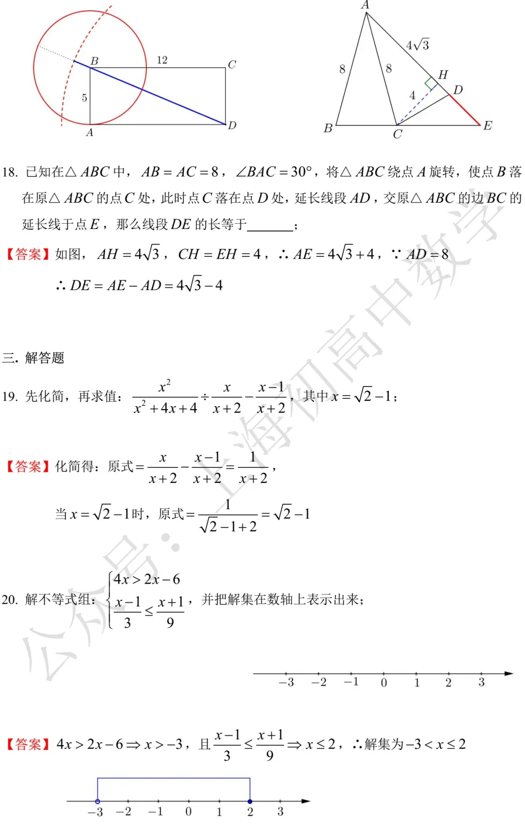 2015-2025上海中考数学试卷及答案 第66张