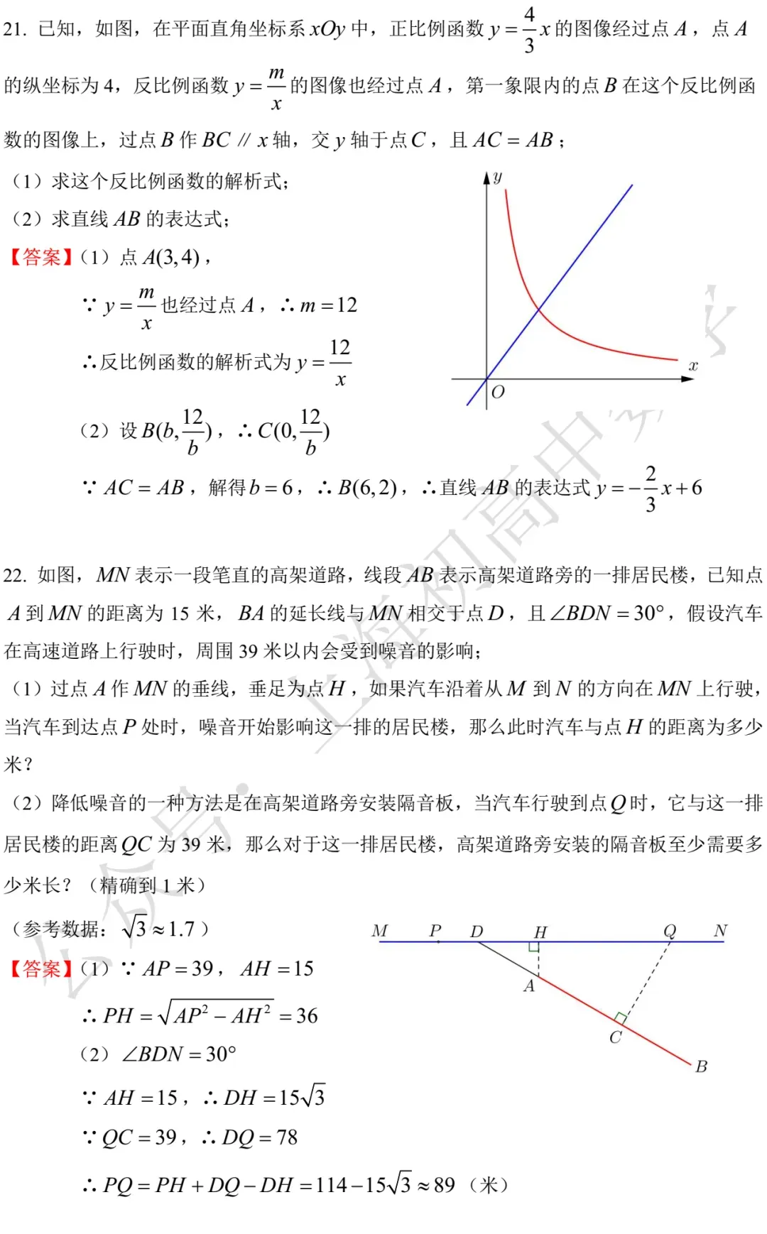 2015-2025上海中考数学试卷及答案 第67张