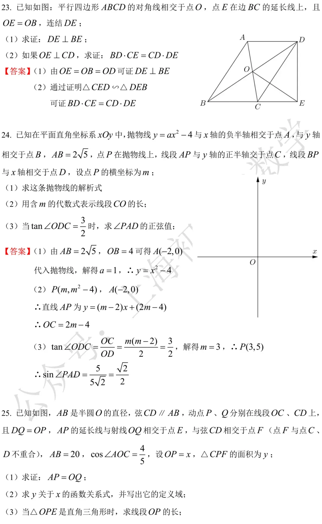 2015-2025上海中考数学试卷及答案 第68张