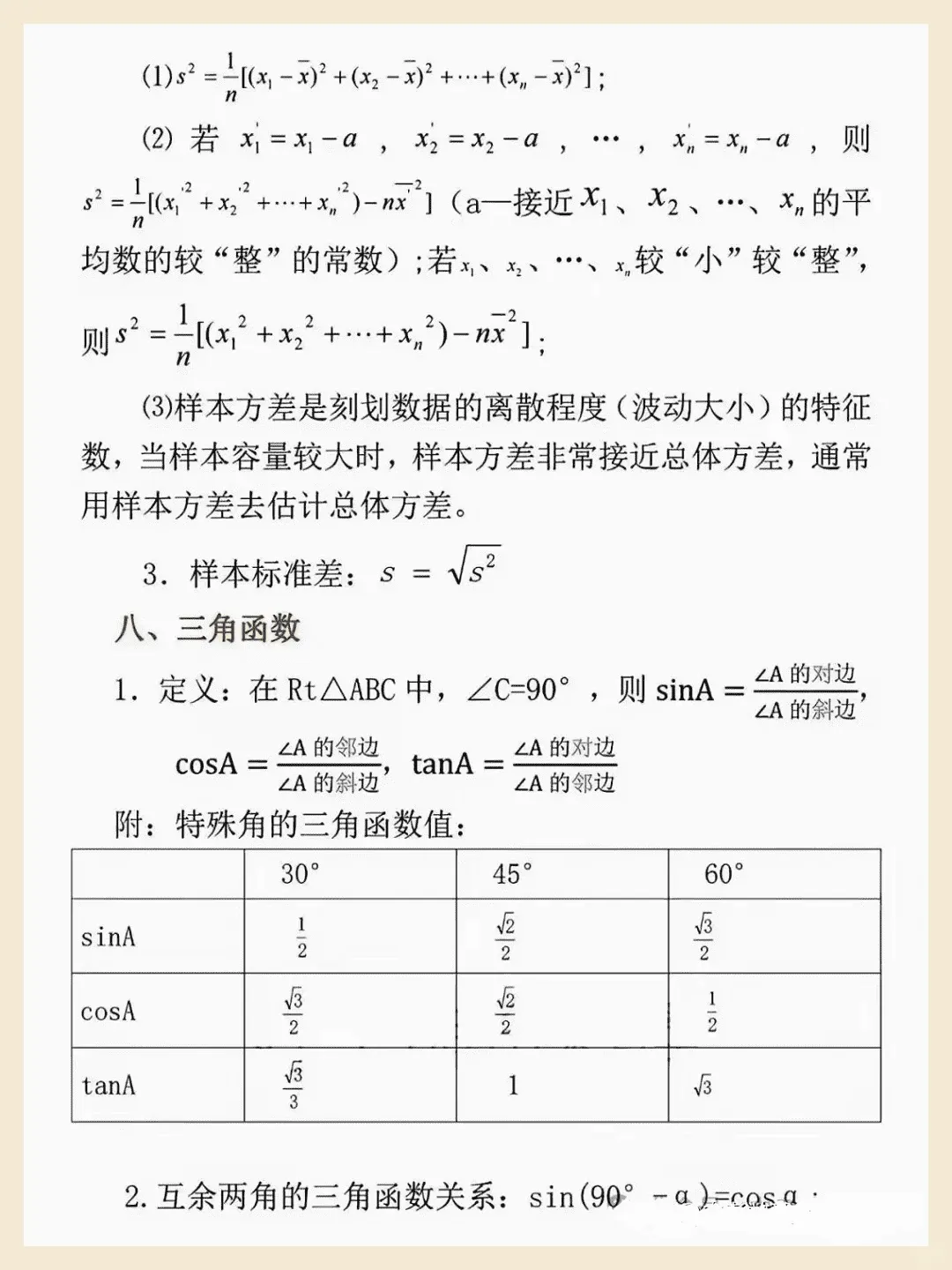中考数学丨初中数学基础知识、公式定理总结,必备! 第10张