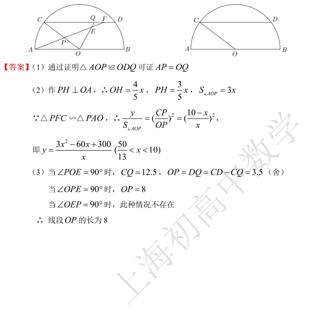 2015-2025上海中考数学试卷及答案 第69张