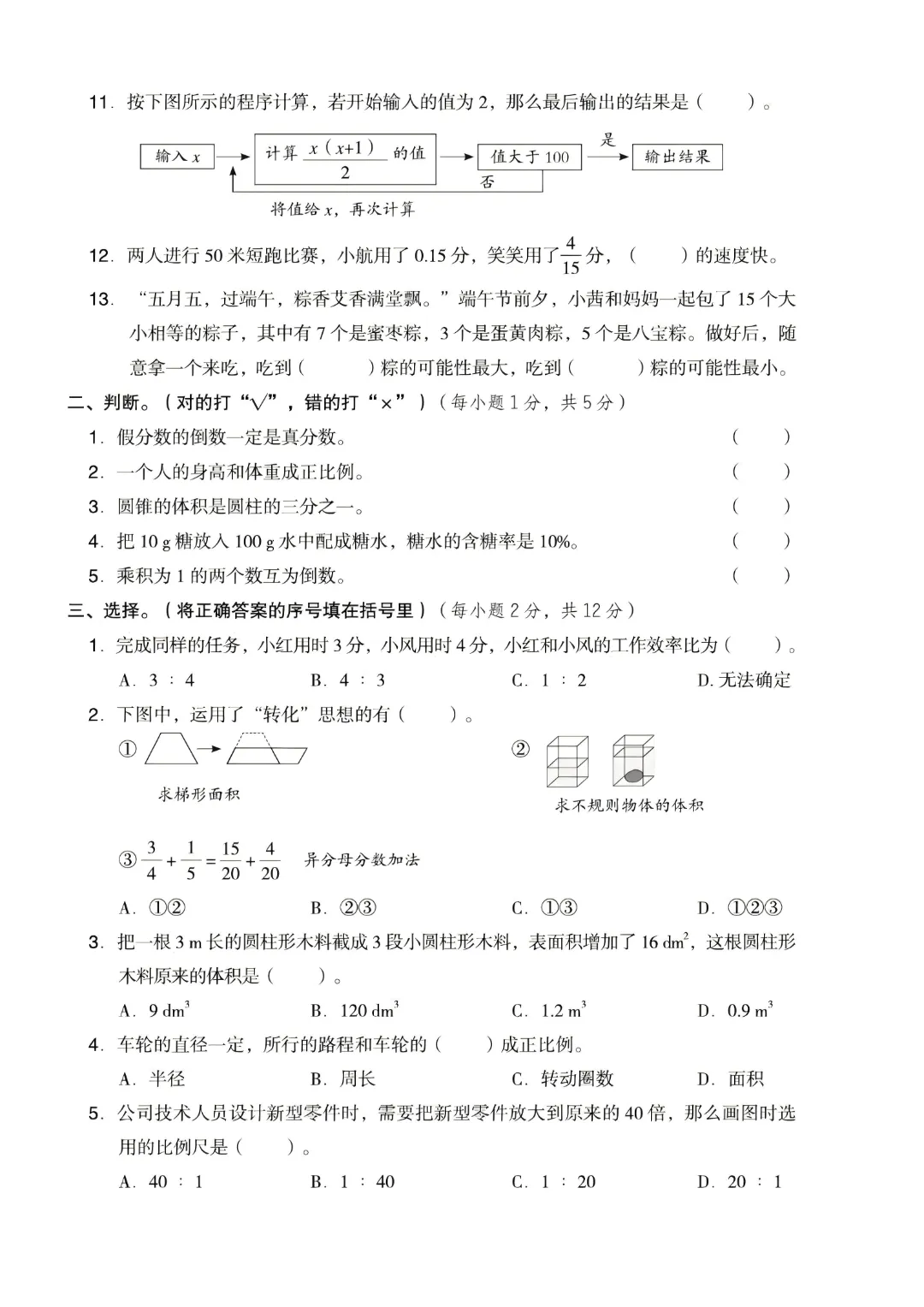 26春六年级下册数学西师版《小升初名校真题测试卷+拔尖测试卷·3套附答案》完整电子版可打印 第4张