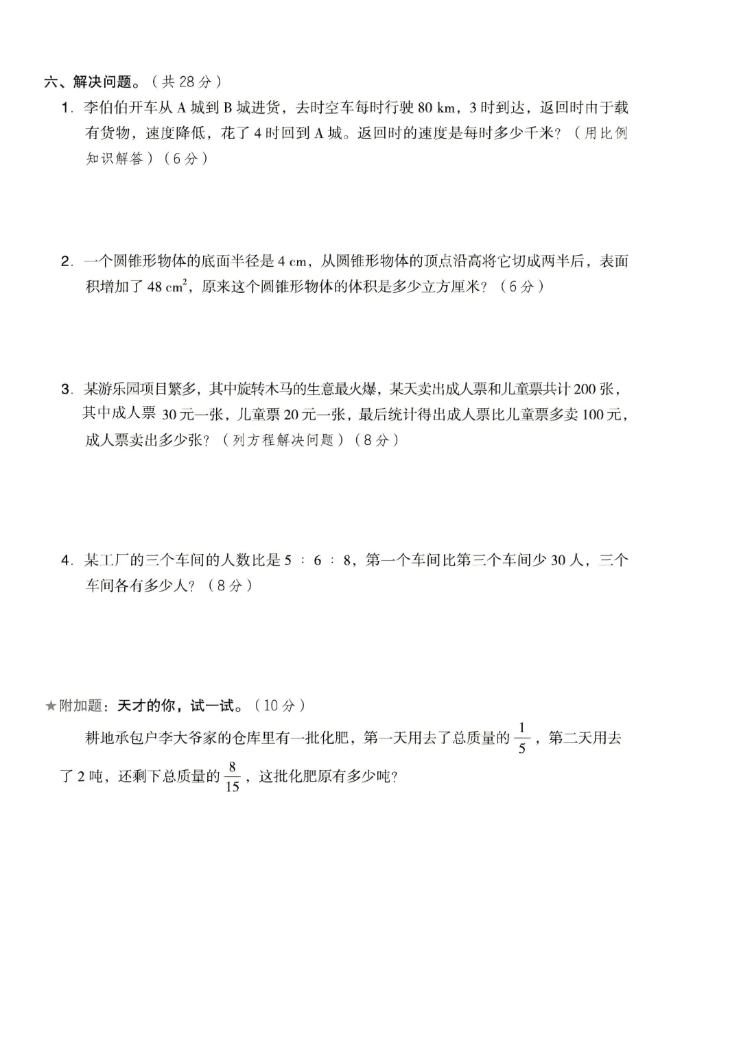 26春六年级下册数学西师版《小升初名校真题测试卷+拔尖测试卷·3套附答案》完整电子版可打印 第5张