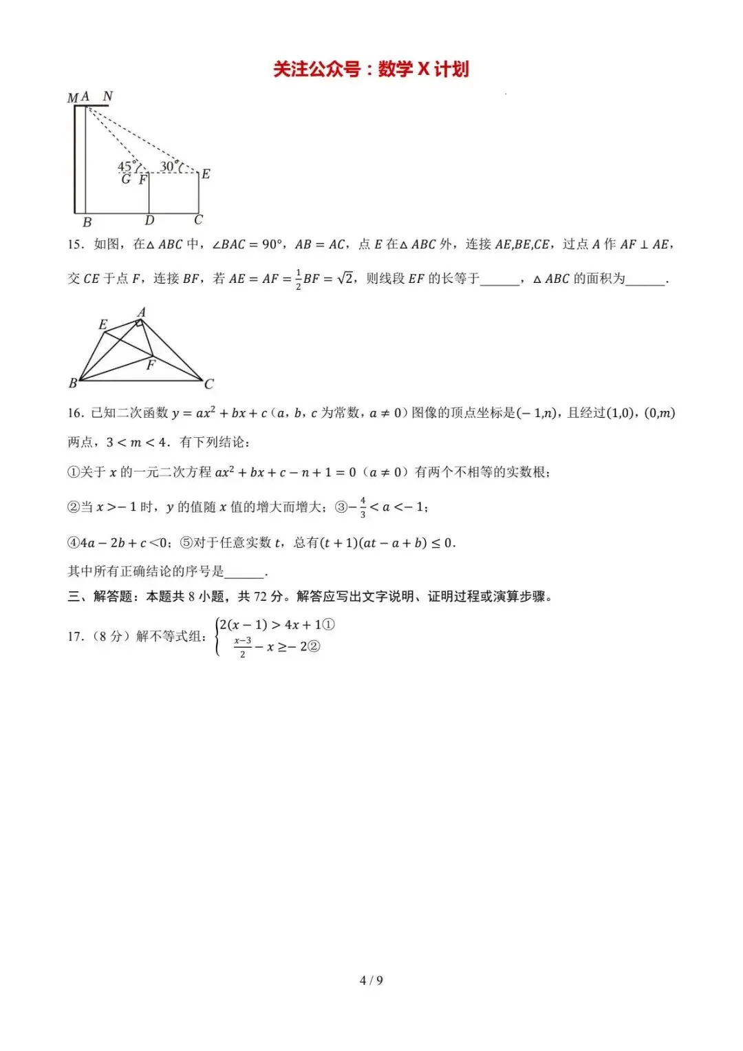 2026年中考数学预测卷(湖北武汉) 第4张