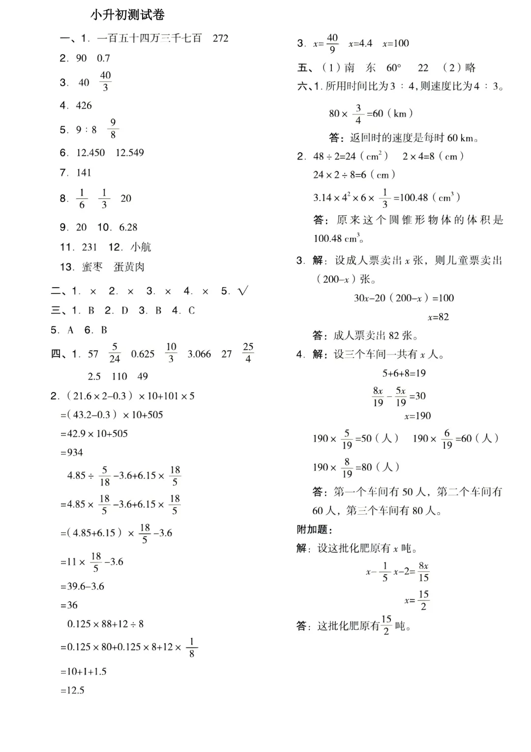 26春六年级下册数学西师版《小升初名校真题测试卷+拔尖测试卷·3套附答案》完整电子版可打印 第6张