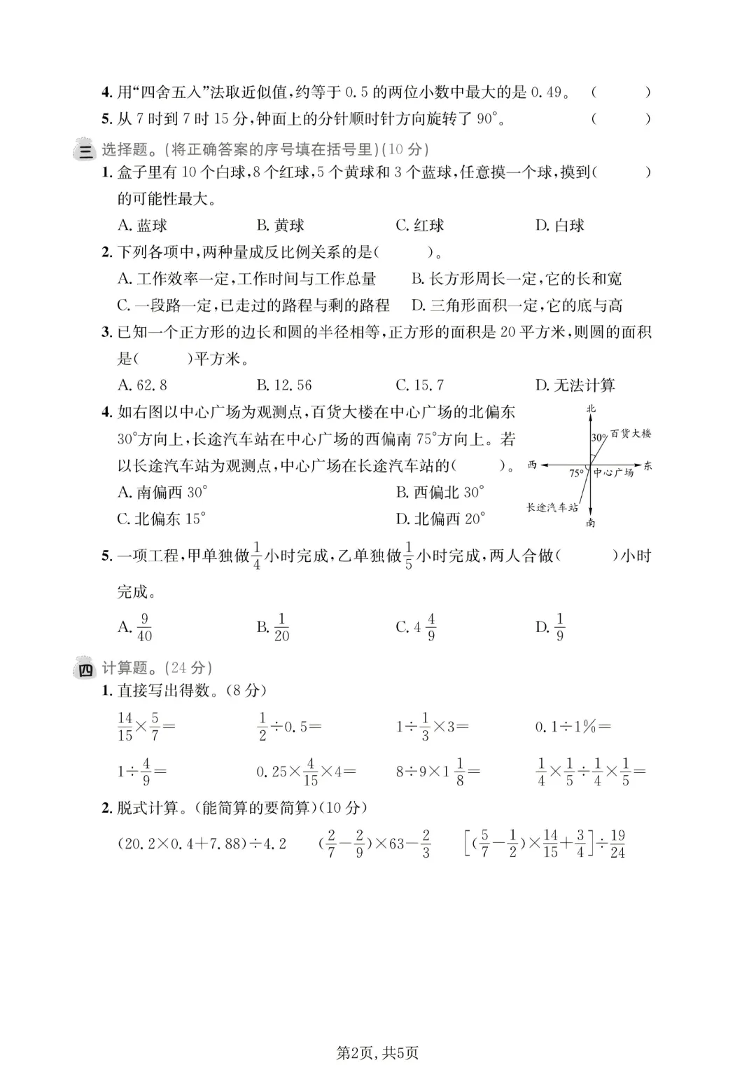 26春六年级下册数学西师版《小升初名校真题测试卷+拔尖测试卷·3套附答案》完整电子版可打印 第8张
