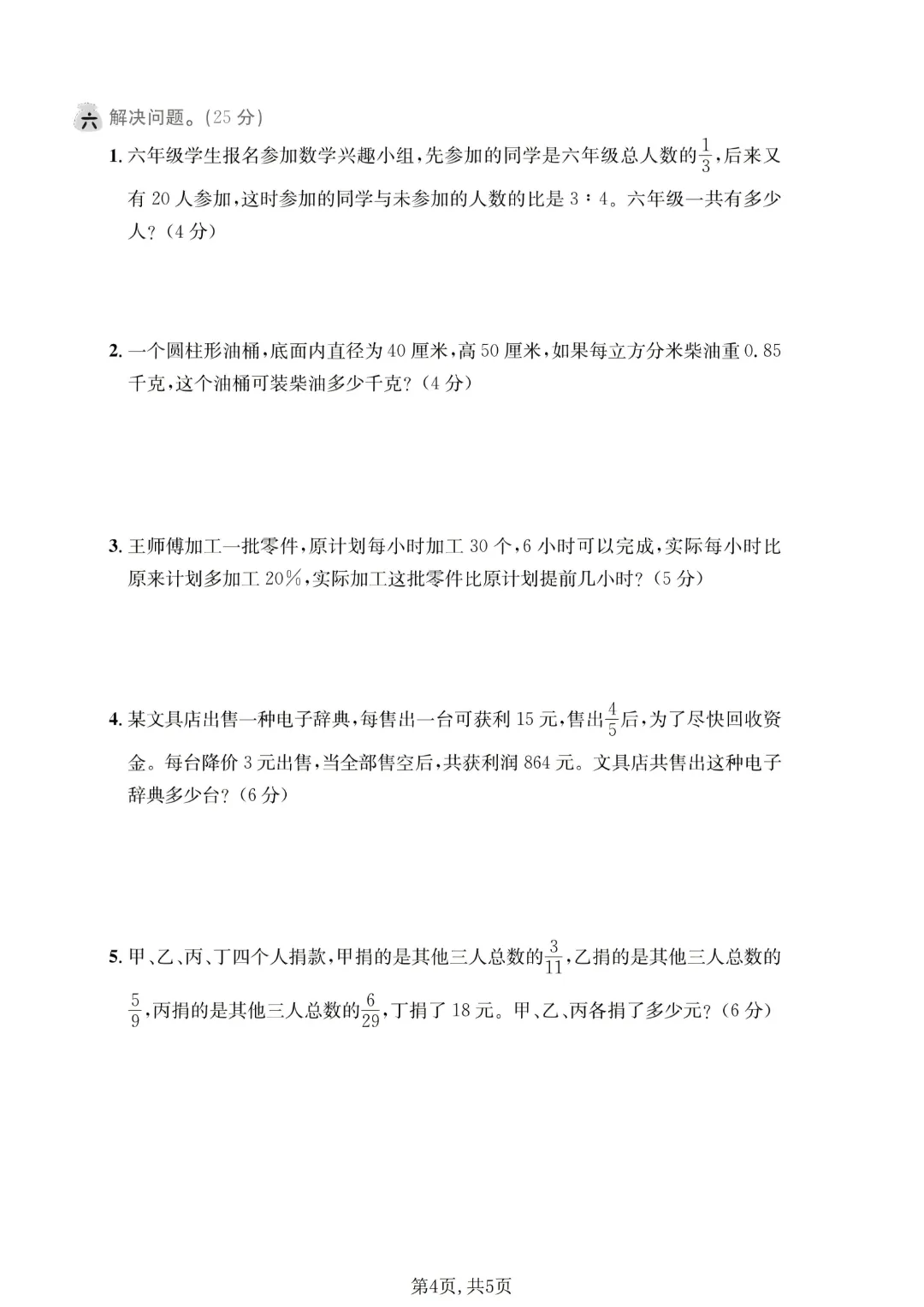 26春六年级下册数学西师版《小升初名校真题测试卷+拔尖测试卷·3套附答案》完整电子版可打印 第9张