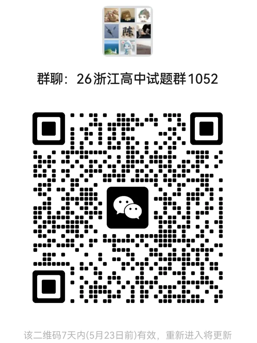 【学考真题】25浙江高中学考数学试题答案全解析(必做@0516) 第24张