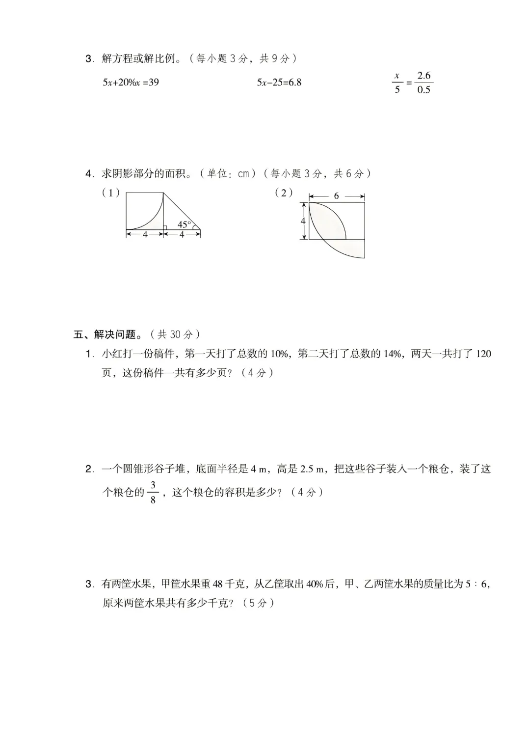 26春六年级下册数学西师版《小升初名校真题测试卷+拔尖测试卷·3套附答案》完整电子版可打印 第12张