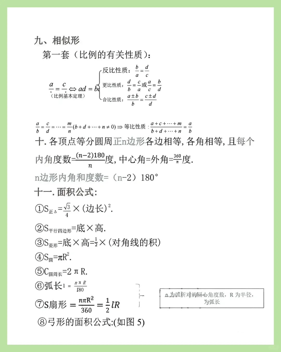 中考数学丨初中数学基础知识、公式定理总结,必备! 第11张