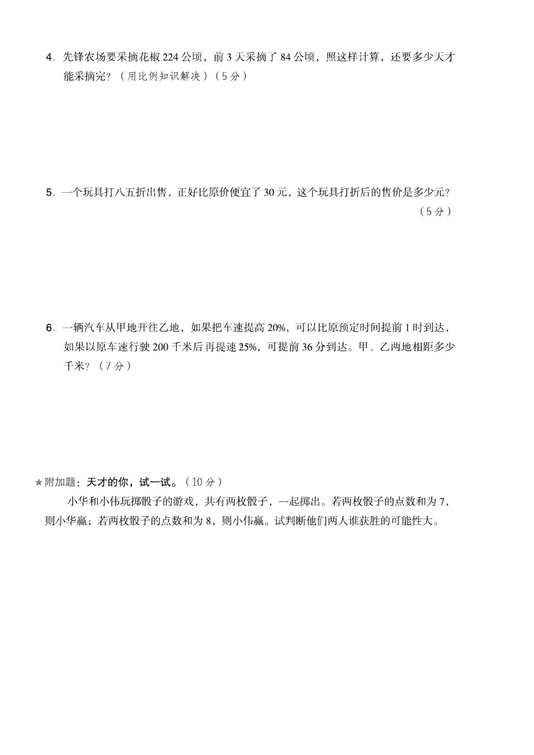 26春六年级下册数学西师版《小升初名校真题测试卷+拔尖测试卷·3套附答案》完整电子版可打印 第13张
