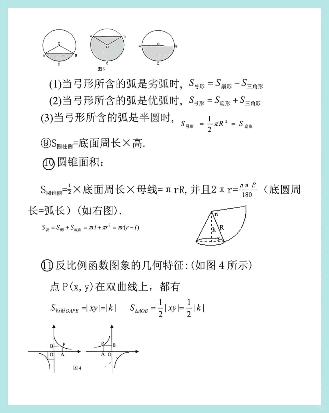 中考数学丨初中数学基础知识、公式定理总结,必备! 第12张