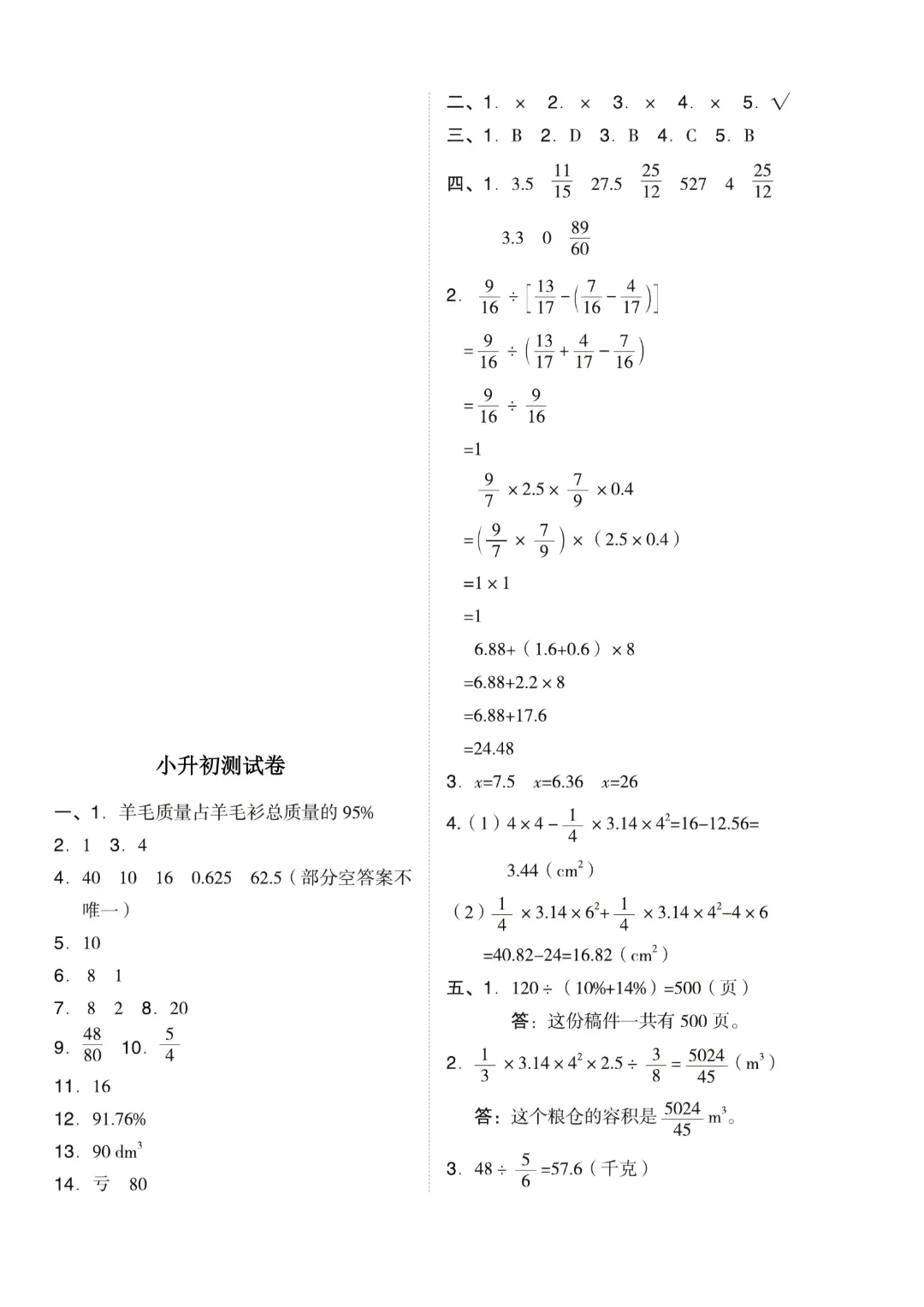 26春六年级下册数学西师版《小升初名校真题测试卷+拔尖测试卷·3套附答案》完整电子版可打印 第14张