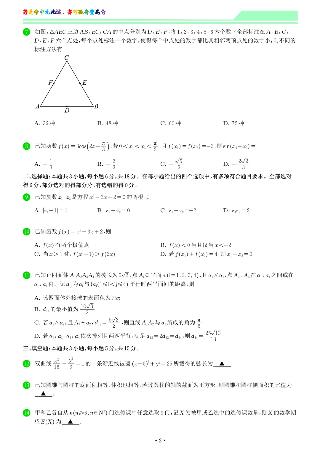 山东济南市2026届高三第二次模拟考试数学试卷和答案 第2张