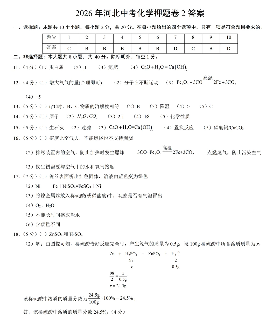 2026河北中考化学押题卷2 第3张