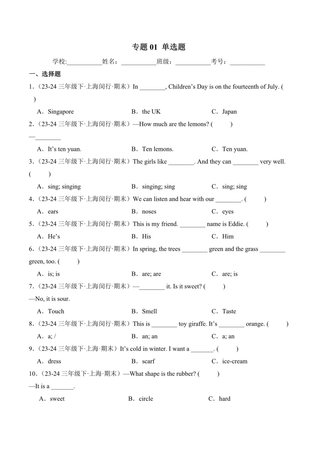 2026年上海三年级英语下学期期末真题汇编(附解析) 第2张