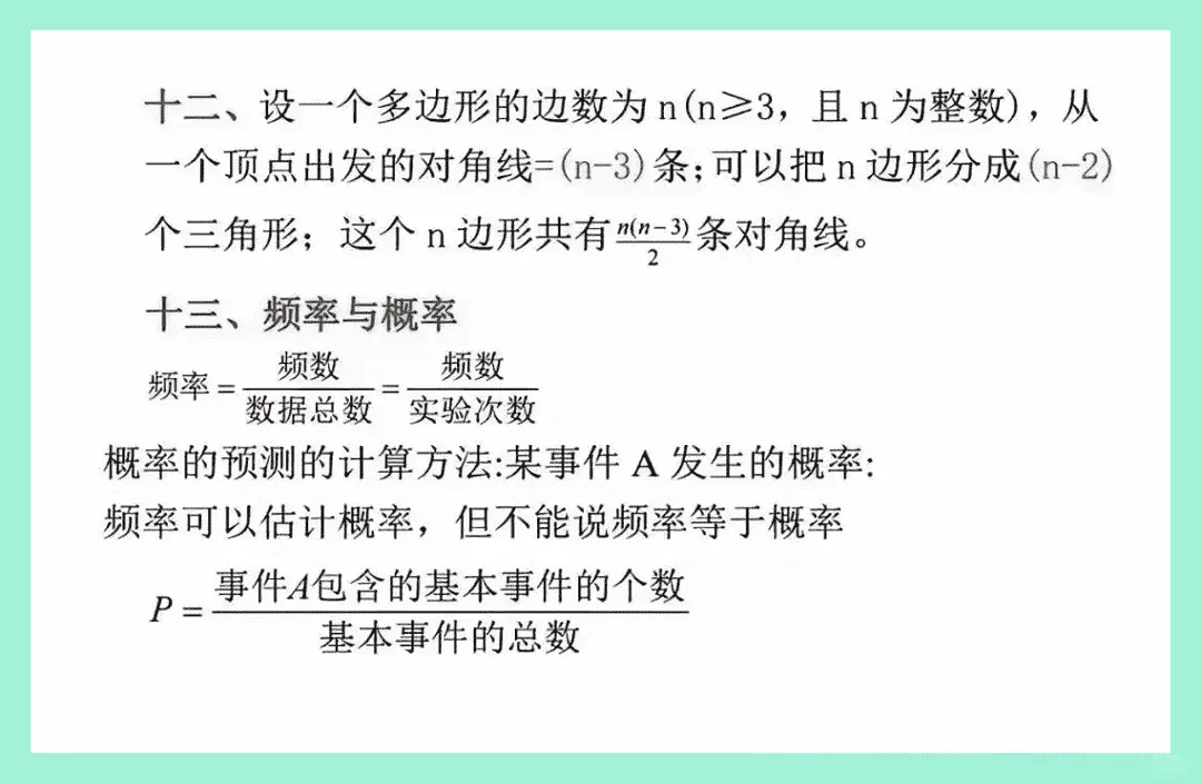 中考数学丨初中数学基础知识、公式定理总结,必备! 第13张