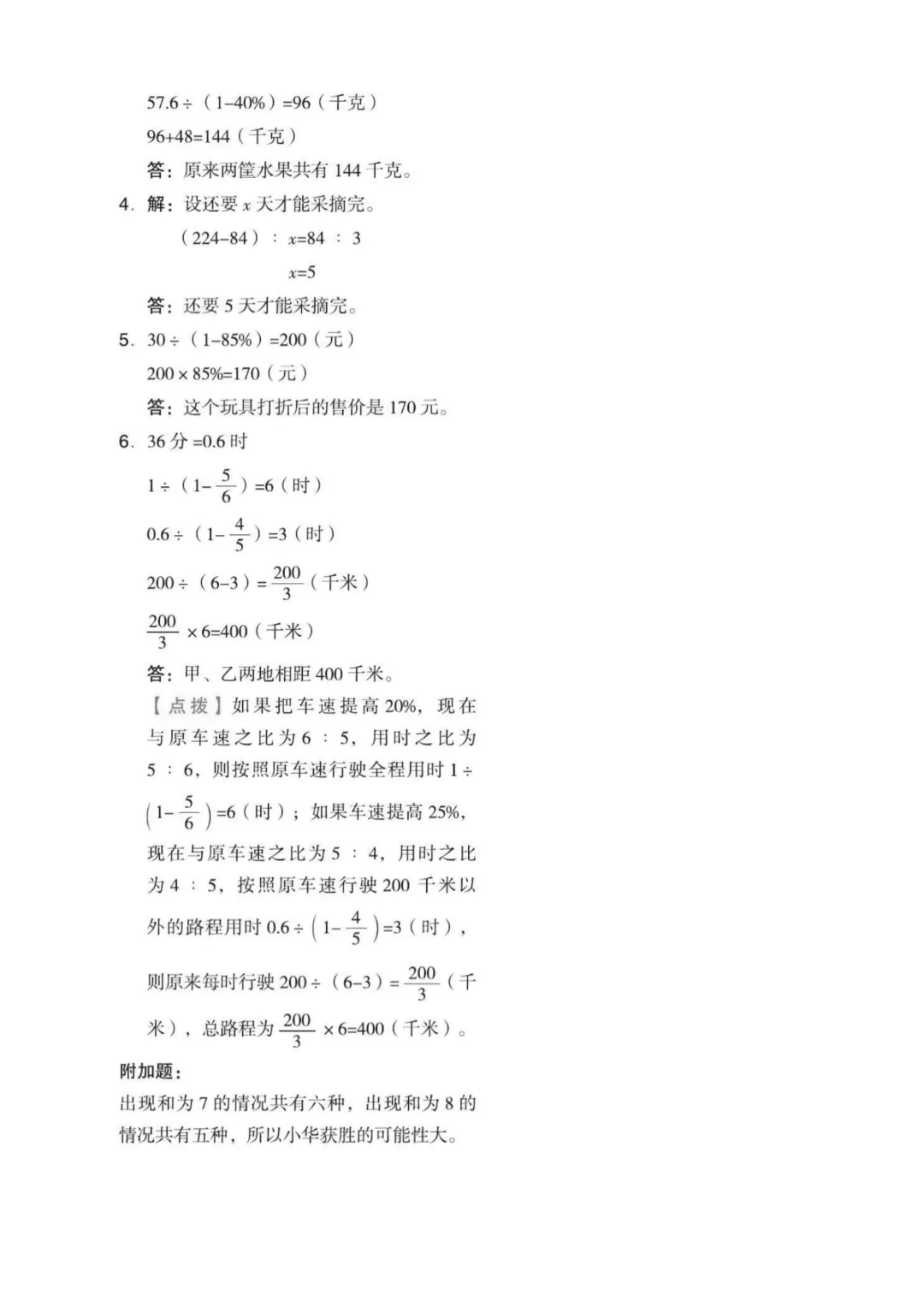 26春六年级下册数学西师版《小升初名校真题测试卷+拔尖测试卷·3套附答案》完整电子版可打印 第15张