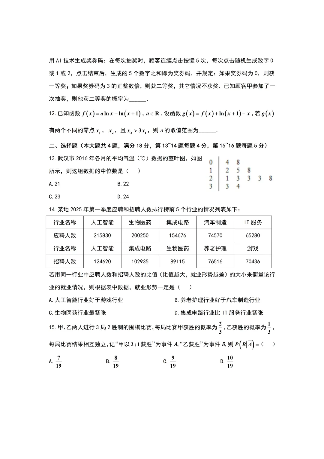 上海市莘庄中学高二数学期中试卷及答案(2026.5) 第2张