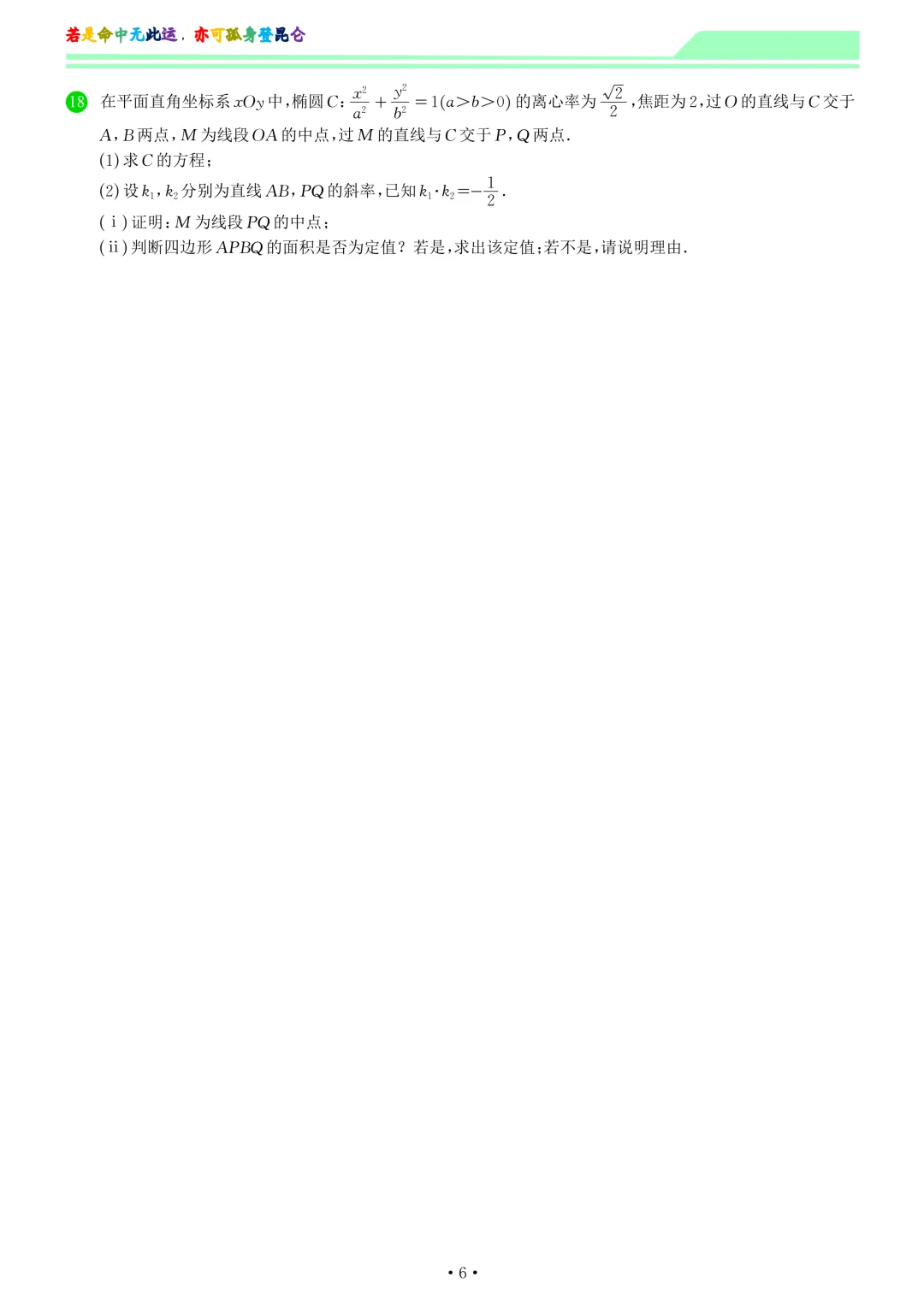山东济南市2026届高三第二次模拟考试数学试卷和答案 第6张