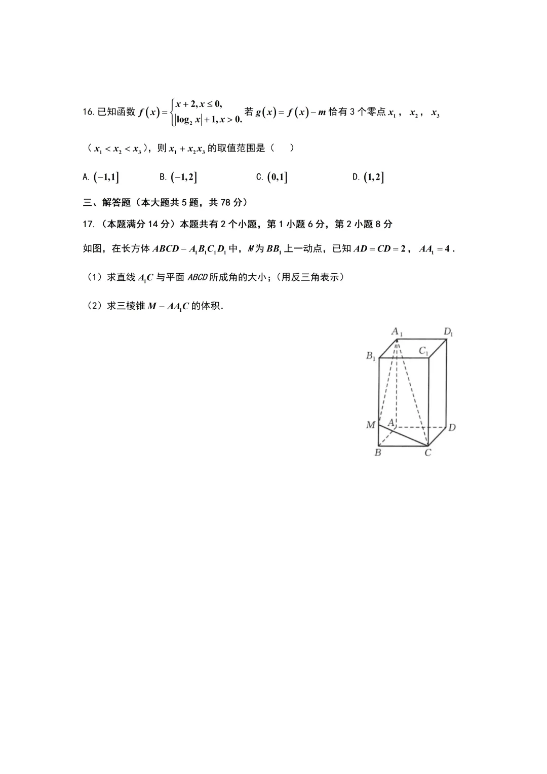 上海市莘庄中学高二数学期中试卷及答案(2026.5) 第3张