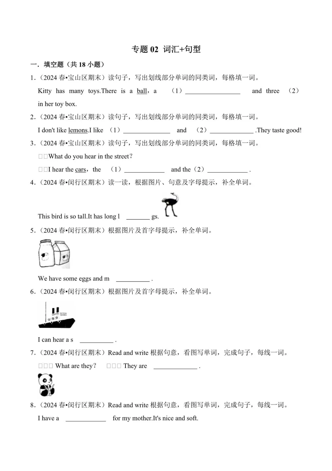 2026年上海三年级英语下学期期末真题汇编(附解析) 第6张