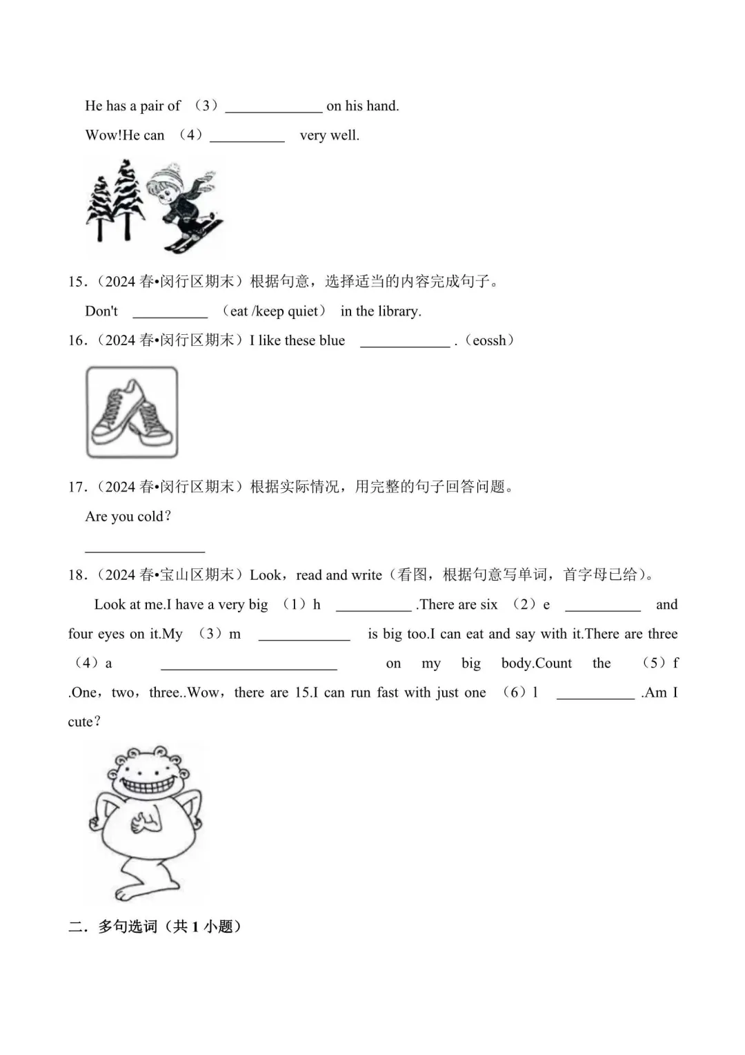 2026年上海三年级英语下学期期末真题汇编(附解析) 第8张
